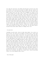본 강의에서 제시되지 않은 새로운 가족관계의 문제와 해결책제시(예 장모(인)와 사위와의 관계)-4