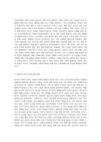 본 강의에서 제시되지 않은 새로운 가족관계의 문제와 해결책제시(예 장모(인)와 사위와의 관계)-5