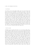 본 강의에서 제시되지 않은 새로운 가족관계의 문제와 해결책제시(예 장모(인)와 사위와의 관계)-6