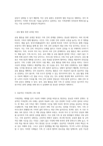 본 강의에서 제시되지 않은 새로운 가족관계의 문제와 해결책제시(예 장모(인)와 사위와의 관계)-7
