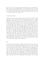 본 강의에서 제시되지 않은 새로운 가족관계의 문제와 해결책제시(예 장모(인)와 사위와의 관계)-9
