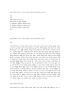 사회의 학력주의가 갖고 있는 특징을 교육열과 관련하여 논하시오-1