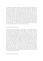 사회의 학력주의가 갖고 있는 특징을 교육열과 관련하여 논하시오-3