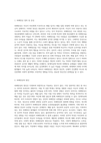 피해망상(증상, 원인, 치료법)에 관해 정리한 후 피해망상 클라이언트를 돕기 위한 학습자의 실천방안(지원)에 관하여-2