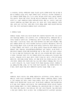 피해망상(증상, 원인, 치료법)에 관해 정리한 후 피해망상 클라이언트를 돕기 위한 학습자의 실천방안(지원)에 관하여-3
