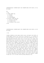 (국제정책및통상갈등) 기후변화에 대응하기 위한 국제협약에 대해 조사하여 정리하고, 우리 정부의 대응에-1