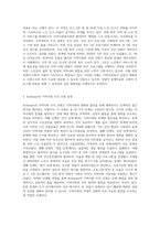 지역사회복지 사례를 들고, Rothman의 지역사회 조직 모형 중 한 가지 모형에 맞게 분석 (2)-2