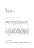 핀테크(Fintech) 혁신의 최근 발전현황을 조사해서 정리해보시오-1