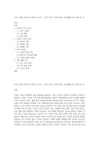 나의 가족을 분석하고(가족의 구조적  기능적 특성, 가족가치관, 가족생활주기의 단계 등) (1)-1
