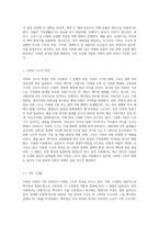 나의 가족을 분석하고(가족의 구조적  기능적 특성, 가족가치관, 가족생활주기의 단계 등) (1)-2