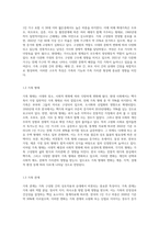나의 가족을 분석하고(가족의 구조적  기능적 특성, 가족가치관, 가족생활주기의 단계 등) (1)-3
