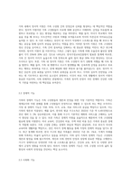 나의 가족을 분석하고(가족의 구조적  기능적 특성, 가족가치관, 가족생활주기의 단계 등) (1)-5