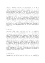 나의 가족을 분석하고(가족의 구조적  기능적 특성, 가족가치관, 가족생활주기의 단계 등) (1)-6