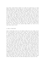 나의 가족을 분석하고(가족의 구조적  기능적 특성, 가족가치관, 가족생활주기의 단계 등) (1)-7
