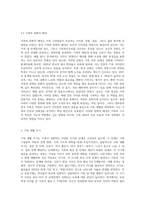 나의 가족을 분석하고(가족의 구조적  기능적 특성, 가족가치관, 가족생활주기의 단계 등) (1)-8