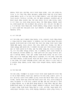나의 가족을 분석하고(가족의 구조적  기능적 특성, 가족가치관, 가족생활주기의 단계 등) (1)-9