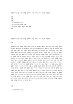 여성복지이론들 중 한가지를 선택하여 이를 바탕으로 우리나라 여성문제-1