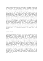 OSMU 된 문화 콘텐츠 분석-2