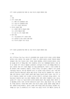 OTT 시장의 급성장에 따른 해외 및 국내 미디어 산업의 변화와 전망-1