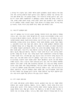 OTT 시장의 급성장에 따른 해외 및 국내 미디어 산업의 변화와 전망-3