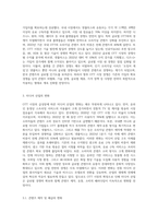 OTT 시장의 급성장에 따른 해외 및 국내 미디어 산업의 변화와 전망-4