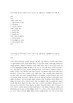 나의 가족을 분석하고(가족의 구조적 기능적 특성, 가족가치관, 가족생활주기의 단계 등)-1