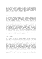 나의 가족을 분석하고(가족의 구조적 기능적 특성, 가족가치관, 가족생활주기의 단계 등)-3