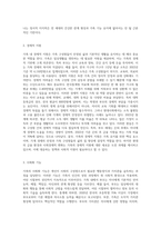 나의 가족을 분석하고(가족의 구조적 기능적 특성, 가족가치관, 가족생활주기의 단계 등)-5