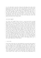 나의 가족을 분석하고(가족의 구조적 기능적 특성, 가족가치관, 가족생활주기의 단계 등)-6