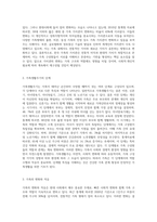 나의 가족을 분석하고(가족의 구조적 기능적 특성, 가족가치관, 가족생활주기의 단계 등)-7