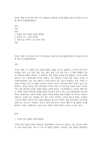 여성은 생애 주기에 따라 여러 가지 불평등을 경험하게 되는데 불평등사례 중 하나를 들어 현행 제도의 한계점(문제점)과-1