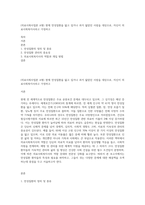 (의료사회사업론 A형) 현재 만성질환을 앓고 있거나 과거 앓았던 사람을 대상으로, 자신이 의료사회복지사라고 가정하고-1