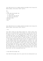 여성은 생애주기에 따라 여러 가지 불평등을 경험하게 되는데 불평등 사례 중 하나를 들어 현행제도의 한계점과 그에 따른 방안은 무엇인지 기술하시오-1