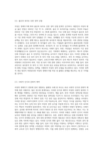 여성은 생애주기에 따라 여러 가지 불평등을 경험하게 되는데 불평등 사례 중 하나를 들어 현행제도의 한계점과 그에 따른 방안은 무엇인지 기술하시오-3