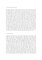 (의료사회사업론 D형) 의료현장의 사회복지사를 대상으로 심리사회적 치료자·원조자·서비스 조정자로서의 역할 (배정석)-2