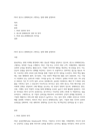 PR이 광고나 판매촉진과 구변되는 점에 대해 설명하라-1