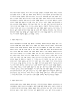 (글과생각) 교재와 방송강의 제3강의 내용을 학습한 후, 황현산의 「비평의 언저리」에 나타난 ‘비평’의 의미와 역할-2