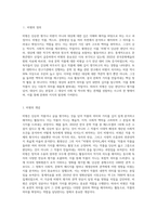 (글과생각) 교재와 방송강의 제3강의 내용을 학습한 후, 황현산의 「비평의 언저리」에 나타난 ‘비평’의 의미와-2