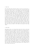 (글과생각) 교재와 방송강의 제3강의 내용을 학습한 후, 황현산의 「비평의 언저리」에 나타난 ‘비평’의 의미와-3