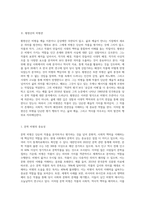 (글과생각) 교재와 방송강의 제3강의 내용을 학습한 후, 황현산의 「비평의 언저리」에 나타난 ‘비평’의 의미와-4