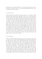 (글과생각) 교재와 방송강의 제3강의 내용을 학습한 후, 황현산의 「비평의 언저리」에 나타난 ‘비평’의 의미와-5