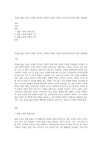 여성을 돌봄 노동의 주체로 간주하는 정책은 건강한 가정을 유지하는데 있어서 많은 문제점을-1