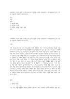 (글과생각) 자신에 대한 소개의 글을 교재 2강에 소개된 [온달전]이나 [최칠칠전]과 같이 3인칭 서술자의 관점에서 작성하시오-1