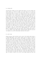 Piaget와 Vygotsky 이론의 차이에 대하여 논하시오-6