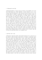 인지행동모델을 사회복지실천 현장에서 클라이언트에게 적용함에 있어서 장단점 (1)-2