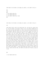 사회적 영향 중 다수의 영향과 소수의 영향을 비교 설명하고, 소수의 영향이 시사하는 바-1