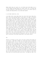 사회적 영향 중 다수의 영향과 소수의 영향을 비교 설명하고, 소수의 영향이 시사하는 바-3