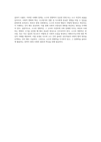 사회적 영향 중 다수의 영향과 소수의 영향을 비교 설명하고, 소수의 영향이 시사하는 바-4