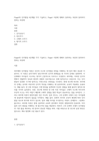 Piaget의 인지발달 4단계를 각각 기술하고, Piaget 이론에 대해서 동의하는 부분과 동의하지 못하는 부분에-1