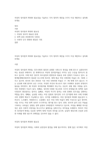 여성의 정치참여 확대의 필요성을 기술하고 각자 창의적 대안을 3가지 이상 제안하고 설득해 보세요-1
